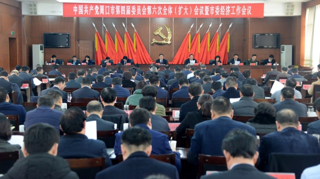 快訊！周口市委經(jīng)濟工作會議今日召開